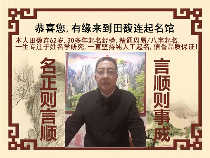 成武尚名轩田馥连起名