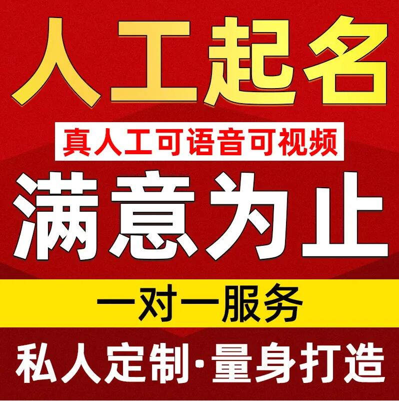  成武取名/改名 找田老师